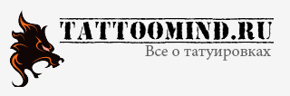 Tattoomind.ru — все о татуировках